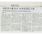 《上海法治报》报道朱伟国律师参与11.15火灾善后工作情况