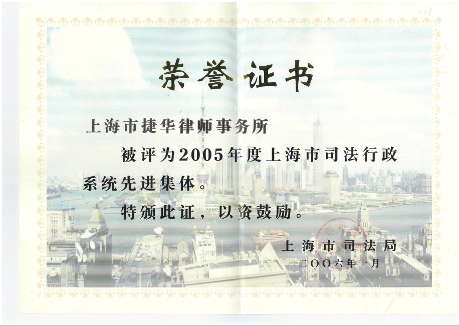 200601市司法行政系统先进集体