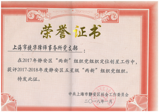 201801两新党组织