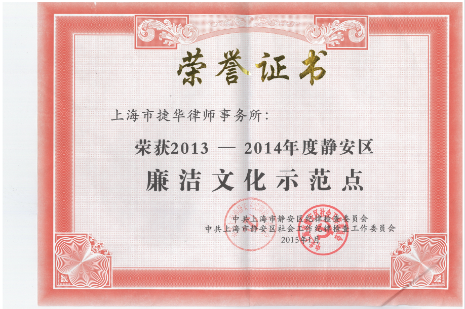 201501区廉洁文化示范点