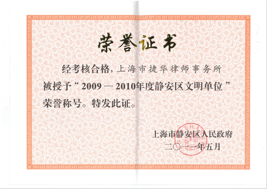 201105区文明单位