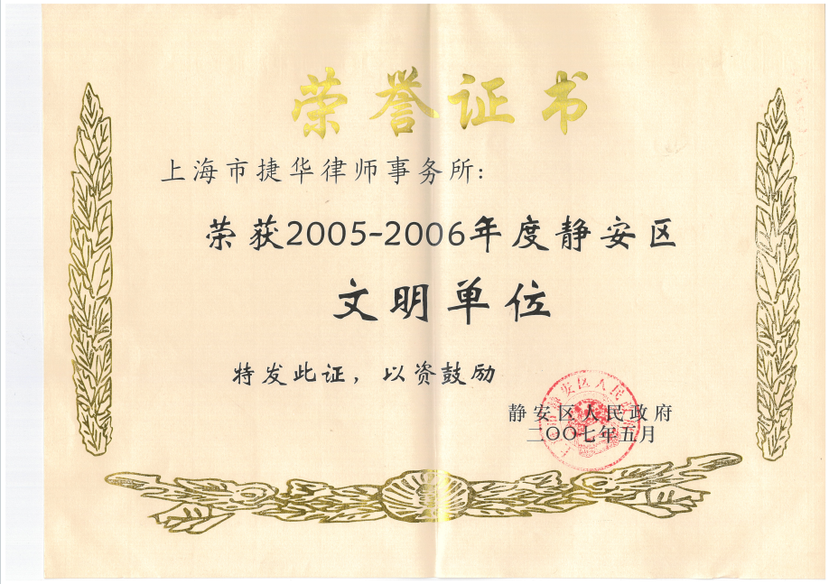 200705区文明单位