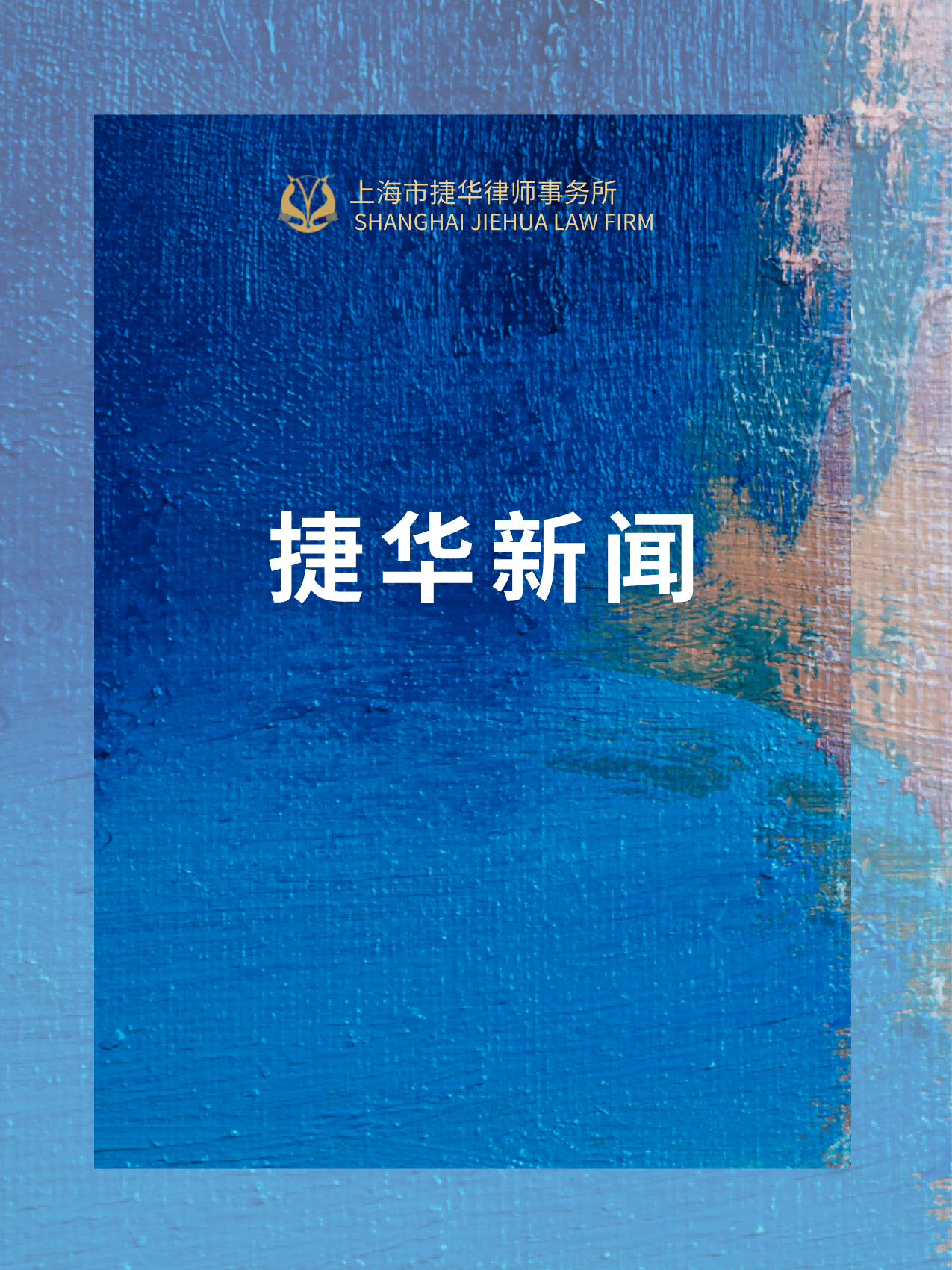 捷华新闻(1)