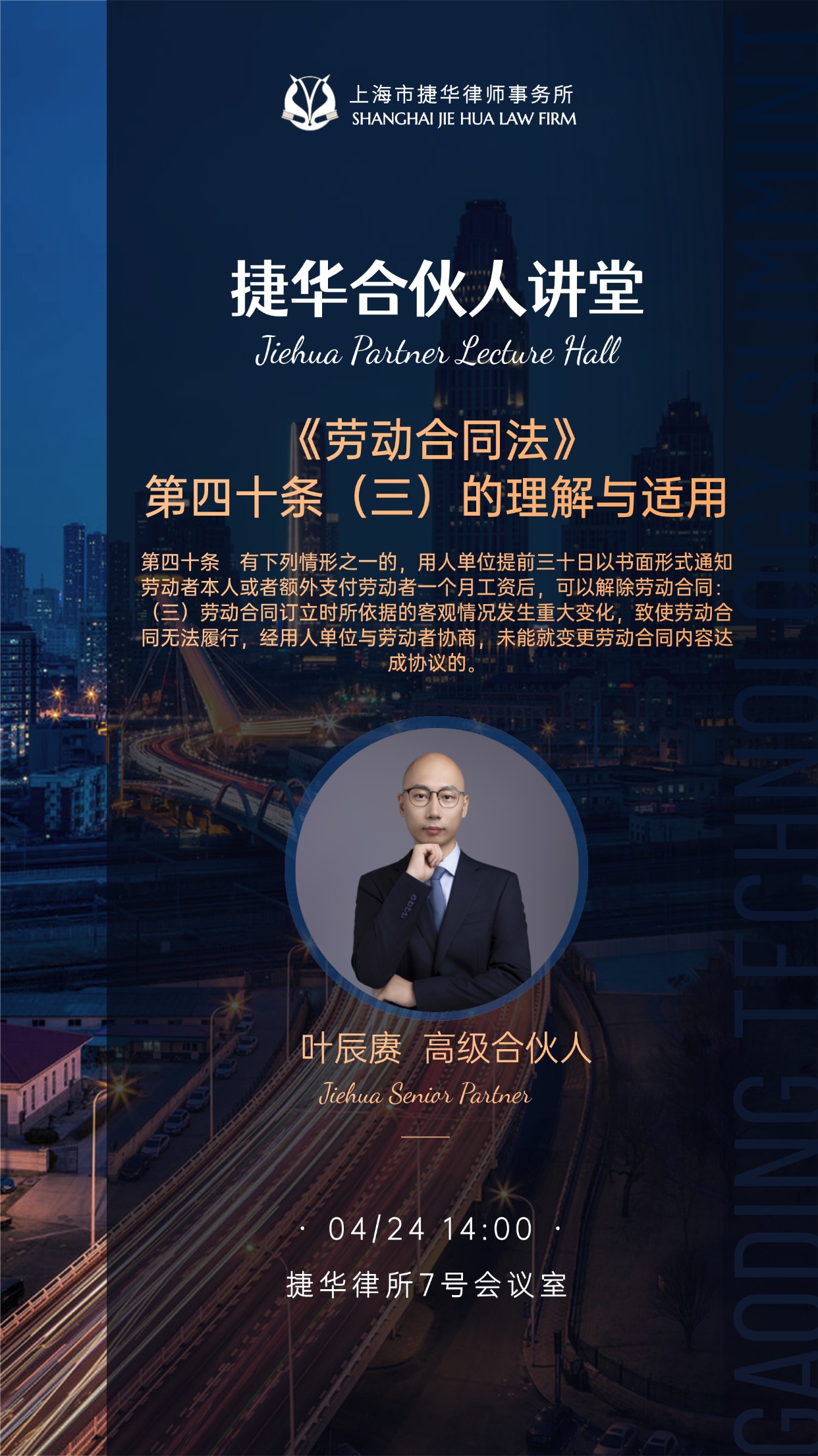 合伙人讲堂海报 (2)